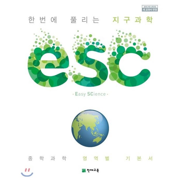 기본CUTY 지구과학으로 지구탐험 시작해볼까요? 😉