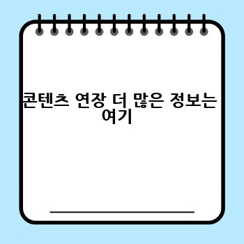 콘텐츠 연장 더 많은 정보는 여기 