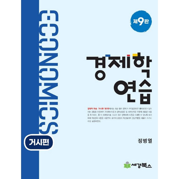 놓치면 후회할 경제학 베스트셀러 할인 정보! 💖